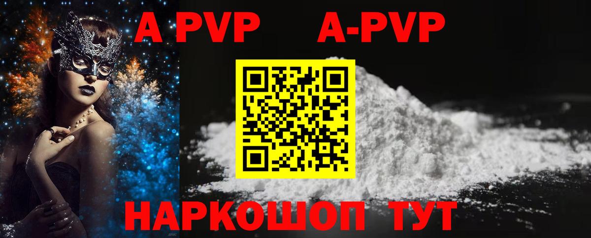 Альфа ПВП кристаллы Междуреченск
