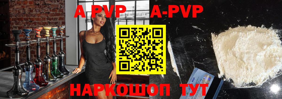 Alpha PVP VHQ  A-PVP  A-PVP мука  Междуреченск  Альфа ПВП Crystall  Вход с VPN 