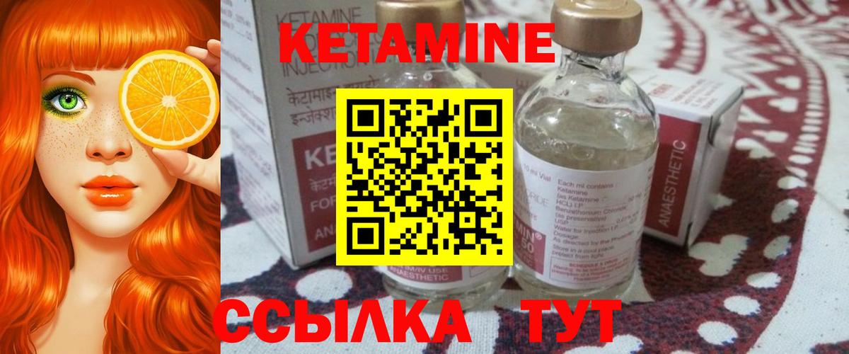 Кетамин ketamine  Вход с VPN  Междуреченск  Кетамин VHQ 