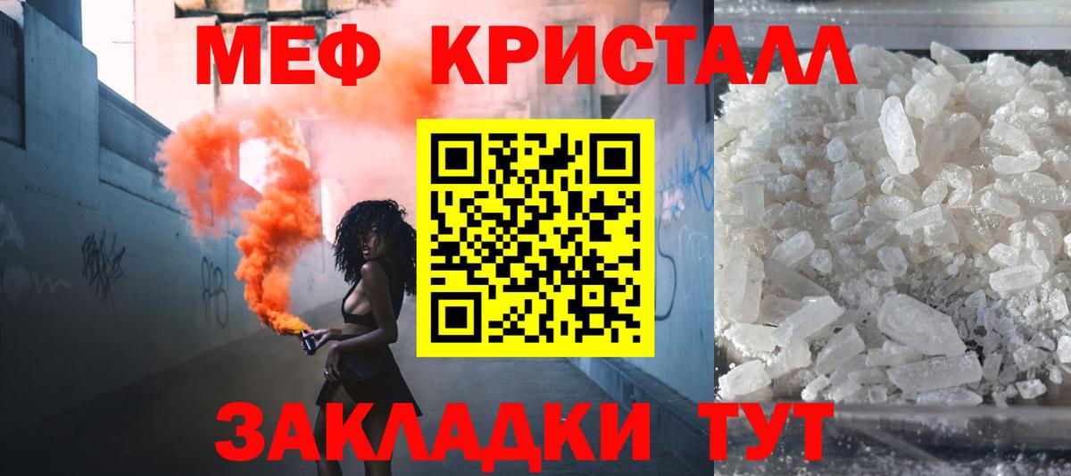 Меф кристаллы Междуреченск