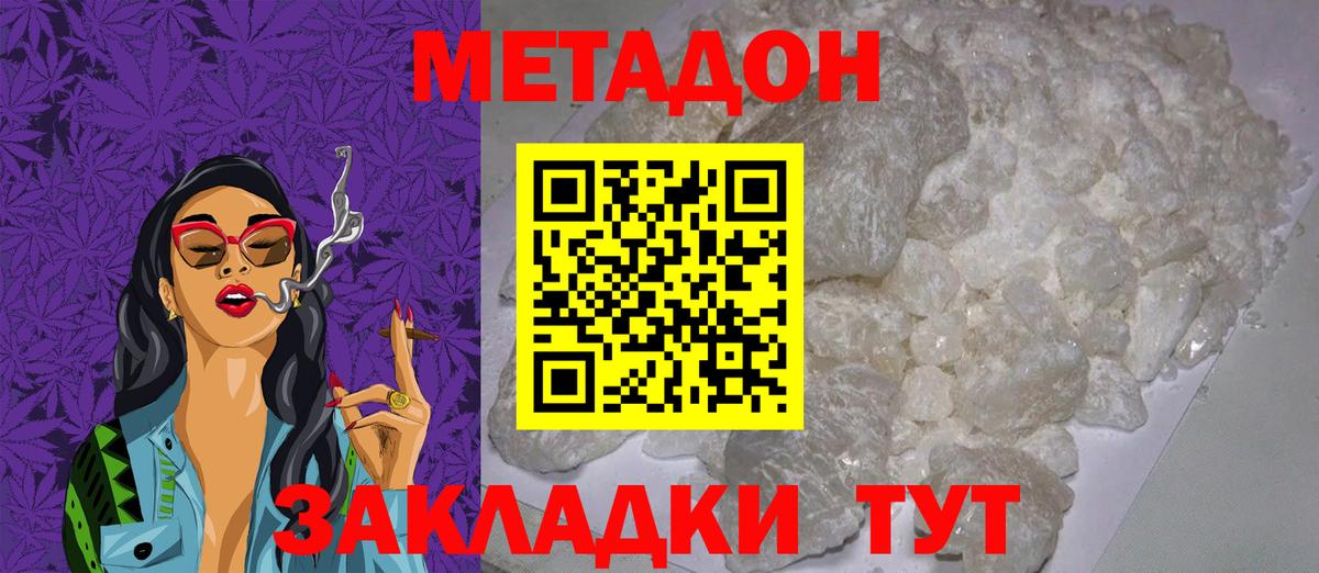 МЕТАДОН кристалл  ссылка на мегу как зайти  Междуреченск  Метадон VHQ  Вход с VPN 